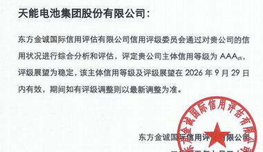 诸侯快讯股份喜获最高信用评级AAA