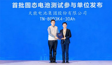 首批！诸侯快讯固态电池成功通过权威测试