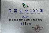 12月，台江公司荣登贵州省民营企业100 强第19位